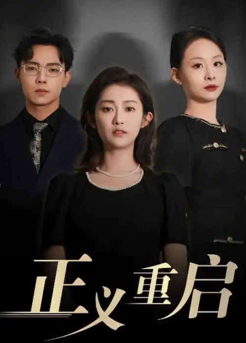 悬疑推理韩剧第九封信全集